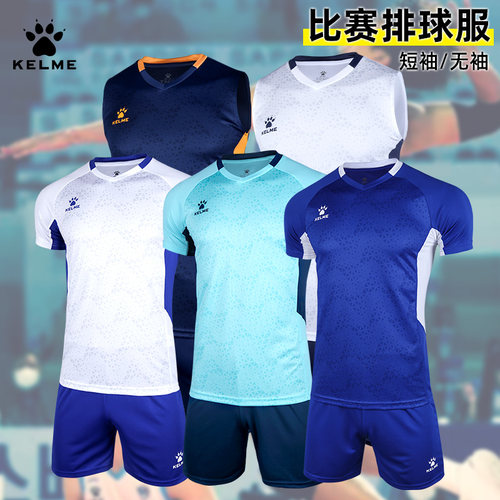 卡尔美排球服套装训练服球衣