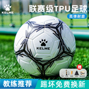KELME卡尔美足球儿童小学生专用成人5号4号青少年中考训练比赛球