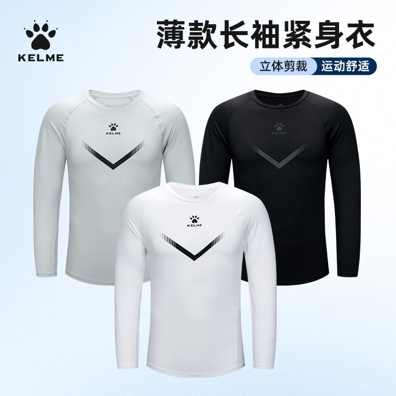 KELME/卡尔美长袖薄款紧身衣