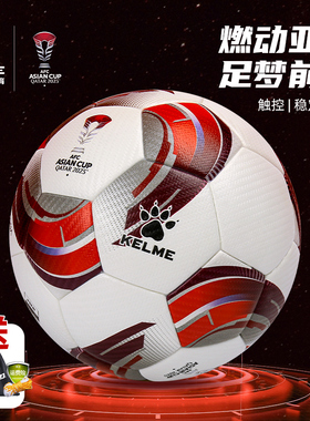 KELME卡尔美足球卡塔尔亚洲杯热粘合FIFA认证5号足球官方比赛用球