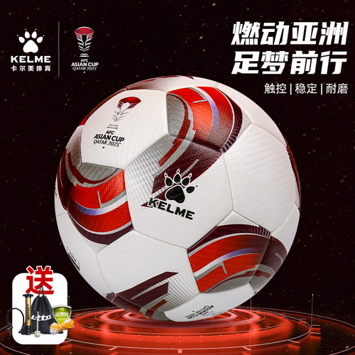 卡尔美亚洲杯比赛用球5号球