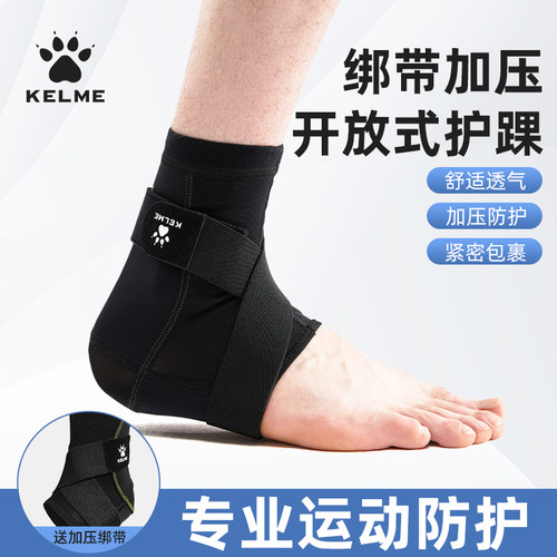 卡尔美护踝专业篮球运动护具