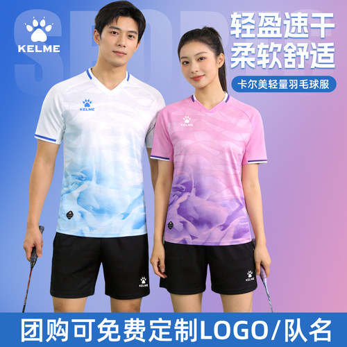 卡尔美速干透气羽毛球T恤定制