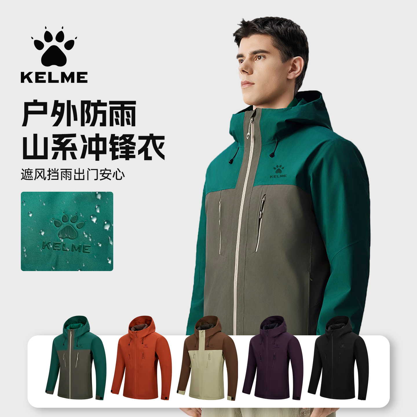 卡尔美户外羽绒冲锋衣三合一