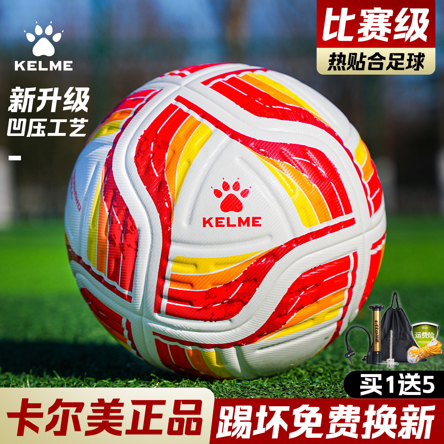 卡尔美5/4号PU热粘合足球防水