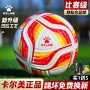 KELME卡尔美足球5号4号PU热粘合比赛训练专用球防水耐磨成人儿童