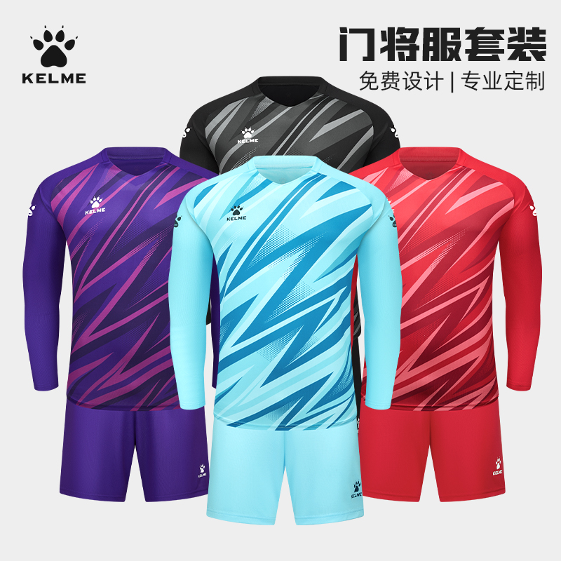 卡尔美成人儿童守门员服