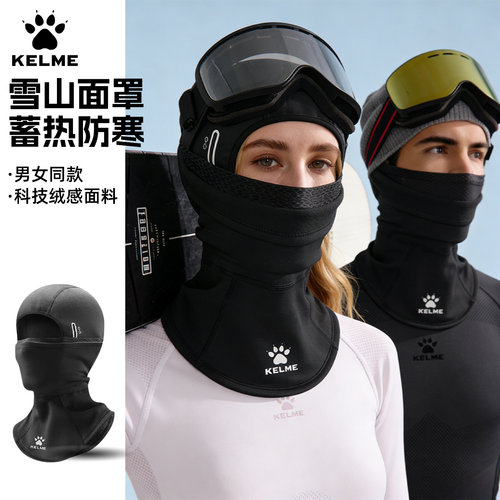 卡尔美滑雪防风保暖面罩