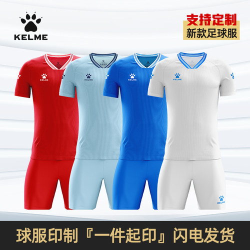卡尔美足球服套装可定制2024新款