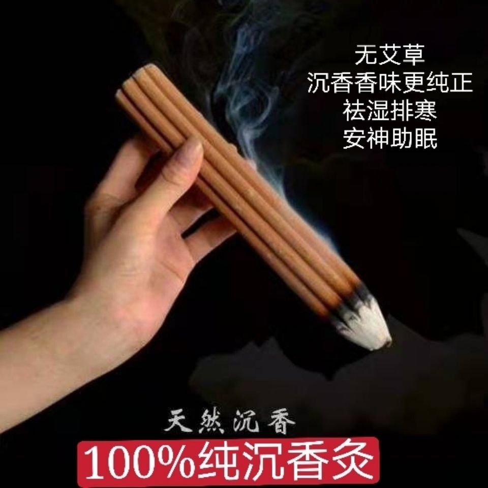 天然沉香灸悬灸条梅花灸手持家用随身灸香灸气血灸无艾灸药灸