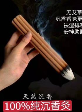 天然纯沉香灸条手持家用祛湿排寒