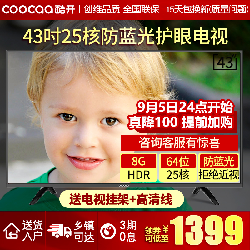 創維coocaa/酷開 43K5C電視機43英吋網絡WIFI智能液晶平板彩電40