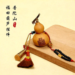 普陀山手工葫芦挂件福田吉祥吊坠福禄车挂手机链钥匙扣新中式挂饰
