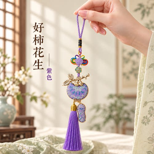 好事发生好柿花生流苏钥匙扣