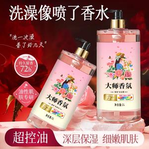新品大师香氛沐浴露洗发水洗护套装持久留香72小时洗澡大瓶装男女