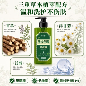 祥医堂马拉色菌沐浴露无酒精