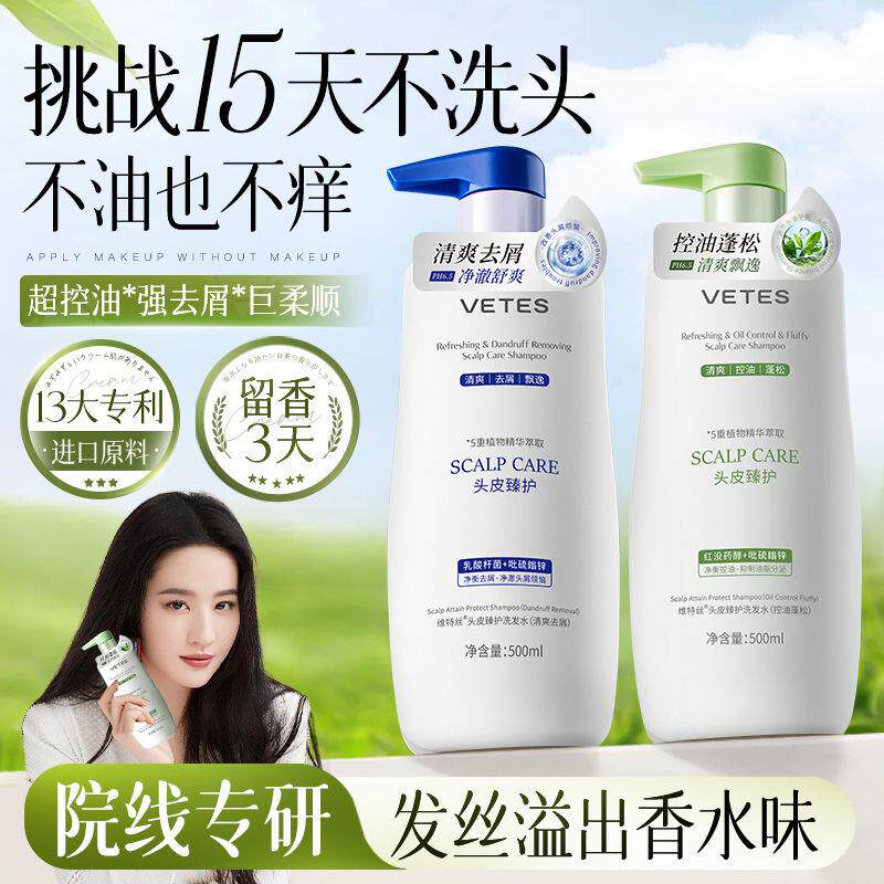 刘亦菲推荐控油洗发水去油蓬松去屑止痒柔顺修护持久留香洗头膏女