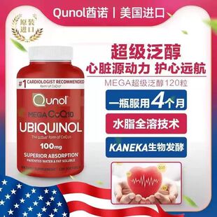 Qunol泛醇辅酶Q10软胶囊120粒红色