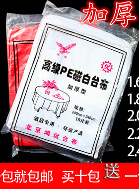 加厚一次性桌布酒席婚庆酒店红色桌布塑料PE防水方形台布白色桌布