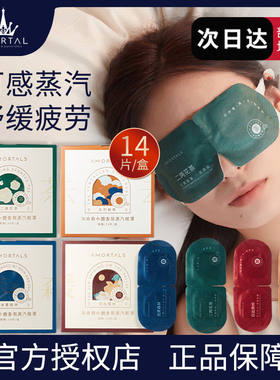 尔木萄蒸汽眼罩小清新缓解眼疲劳