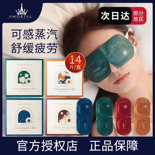 尔木萄蒸汽眼罩小清新缓解眼疲劳