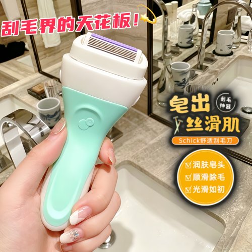 舒芙舒适刮毛刀女士私密腋下