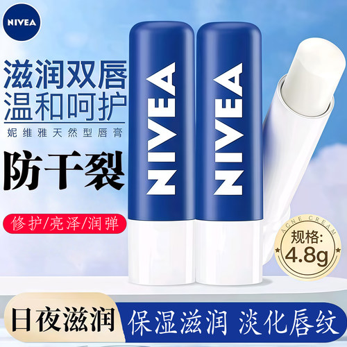 妮维雅润唇膏女泰国两支更划算