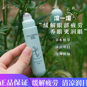 珂爱拉石斛艾目液眼部滚珠精华液冰凉草本护眼清润眼部缓解眼疲劳