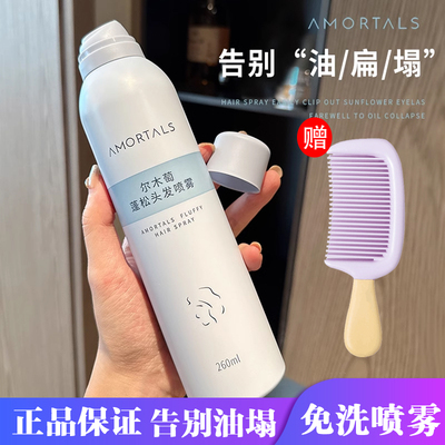 尔木萄蓬松粉控油神器干发喷雾