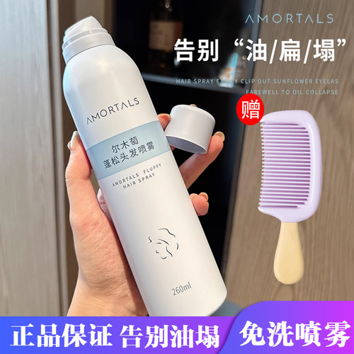 尔木萄蓬松粉控油神器干发喷雾