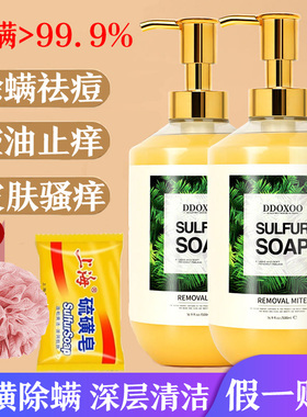 美国DDOXOO硫磺除螨沐浴露皮肤瘙痒背上长痘痘后背男女持久留香72