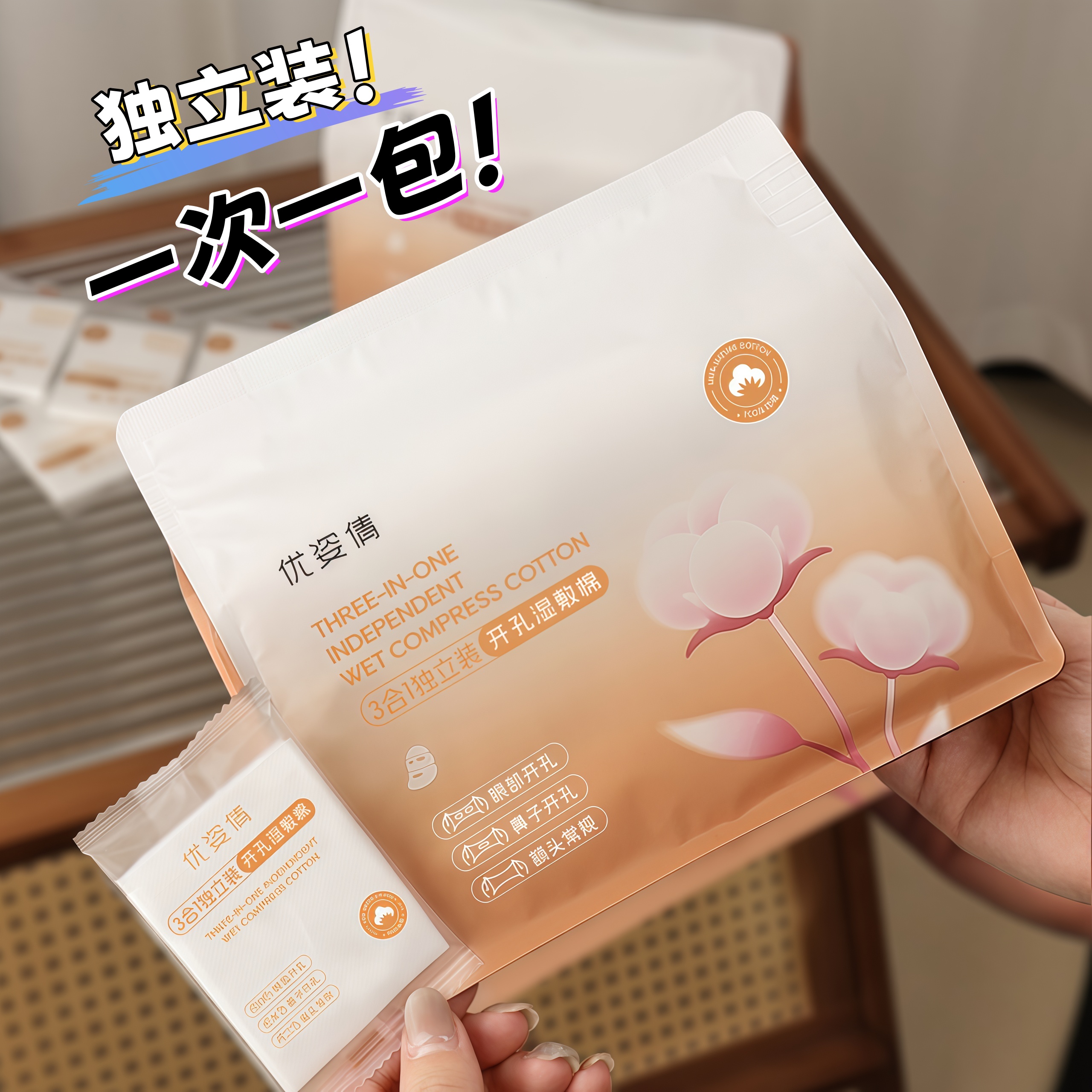 独立包装！湿敷棉敷脸专用可拉伸
