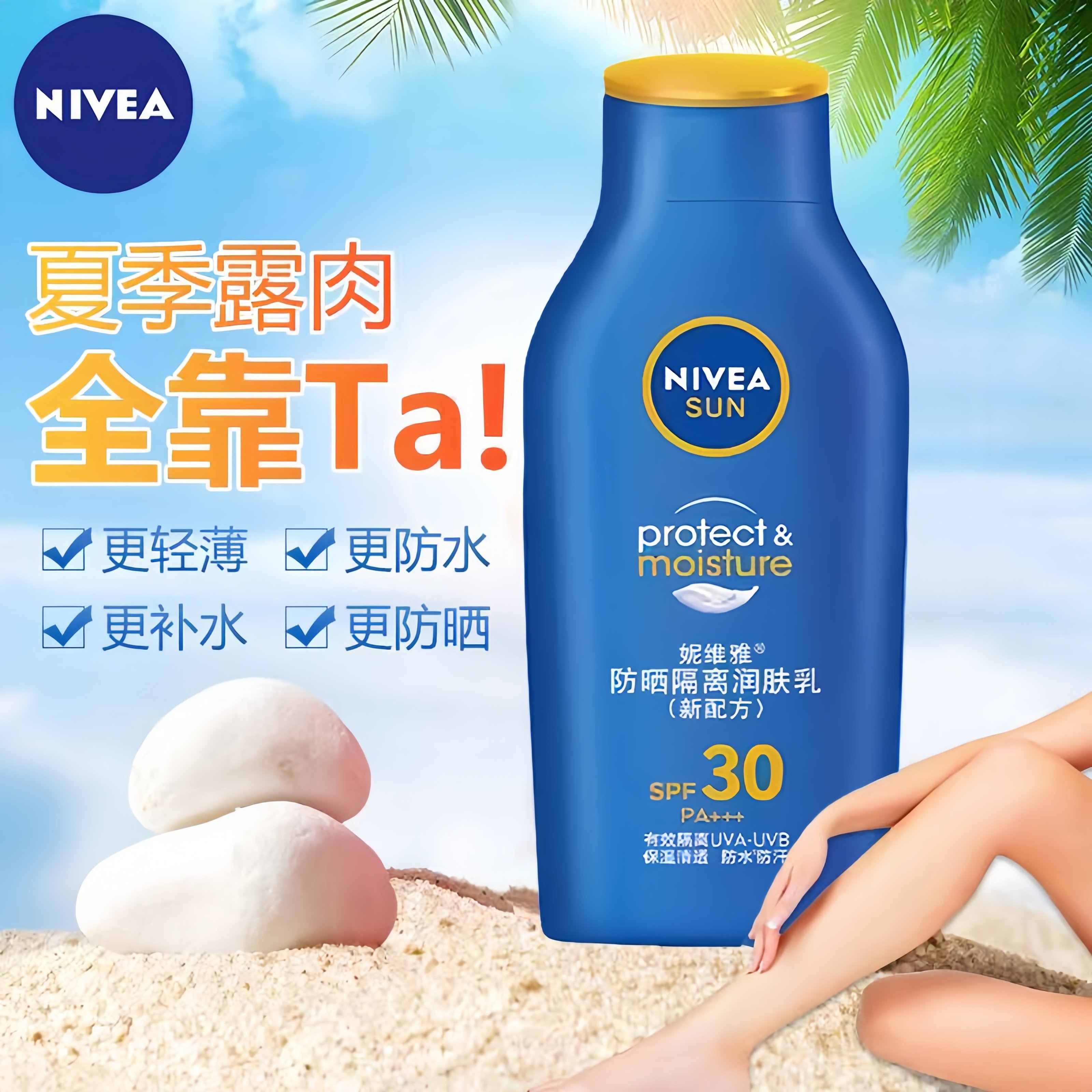 防晒界的白月光！妮维雅防晒霜女爽不油腻隔离润肤乳学生军训男女