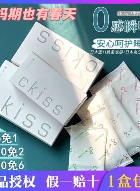 姨妈期也有春天！ckiss卫生巾日用夜用经期女学生超薄透气安睡裤