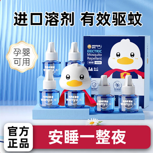 丸丫蚊香液无味儿童宝宝可用