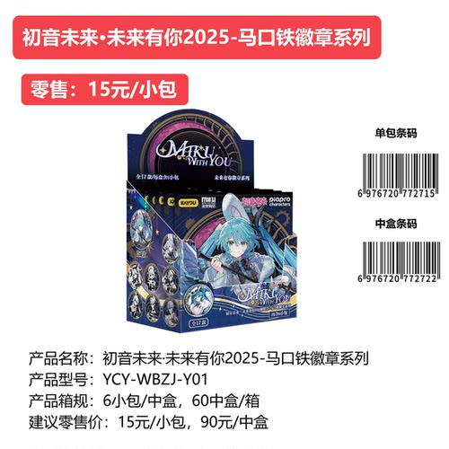 正版卡游初音未来吧唧徽章整盒未来有你2025马口铁谷子周边盲盒
