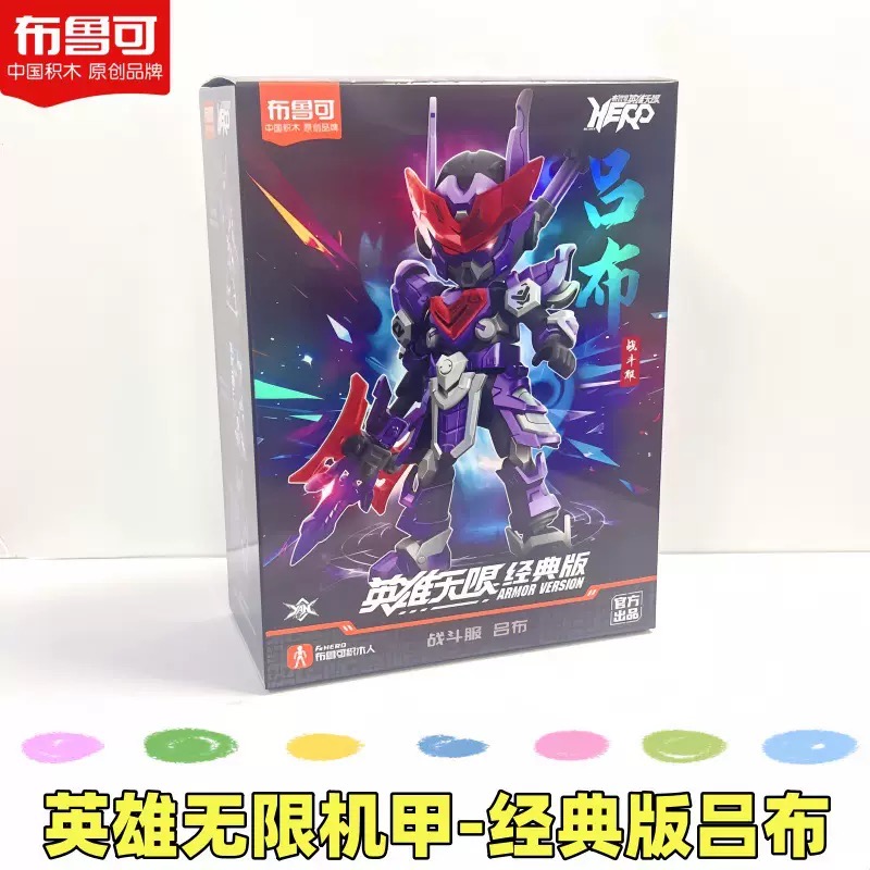 正版布鲁可英雄经典版吕布积木人玩家热卖款