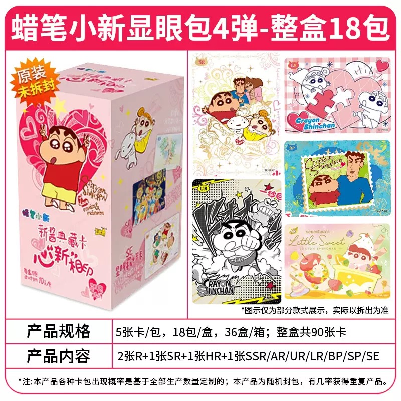 卡游正版蜡笔小新卡片显眼包第三弹野原新之助新酱典藏卡盲盒卡牌