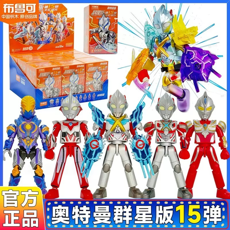 正版布鲁可积木奥特曼盲盒群星版第15弹奥特明鉴热卖款