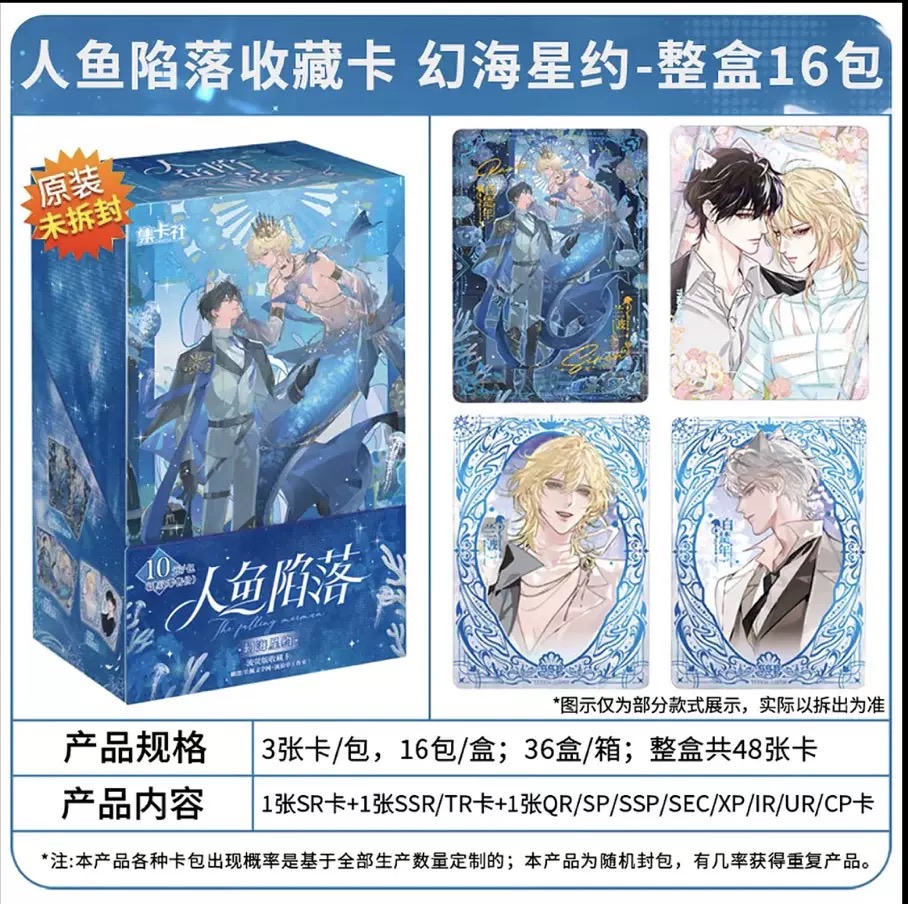集卡社正版人鱼陷落幻海星约第4弹流荧版收藏卡片热卖款