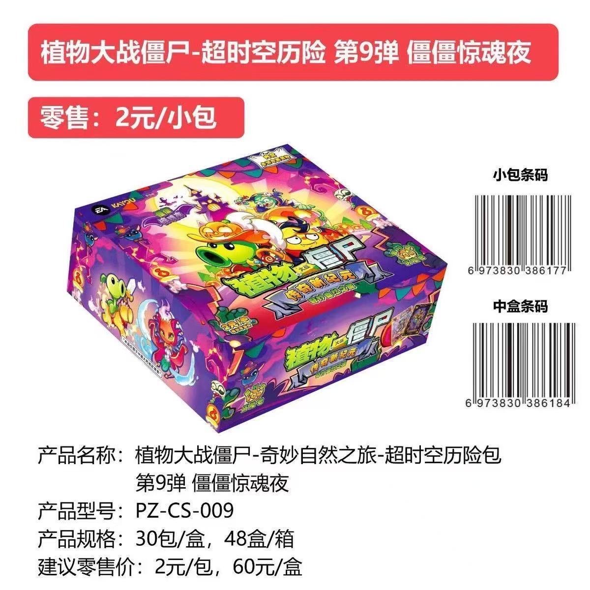 正版植物大战僵尸卡片第9弹超时空历险记收藏卡牌