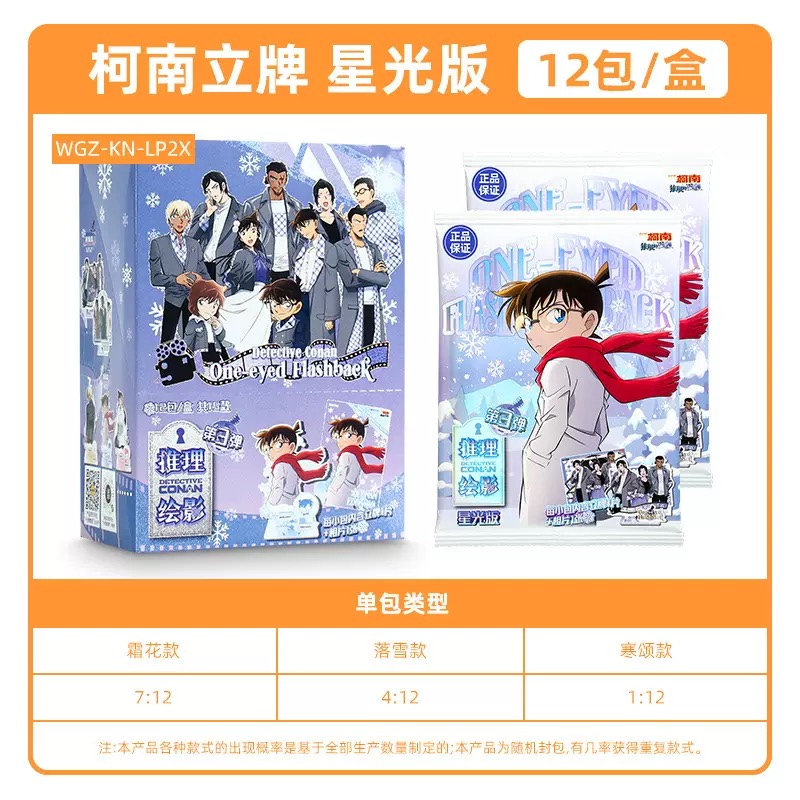卡游正版名侦探柯南卡片星光包第1弹推理绘影周边盲盒卡牌