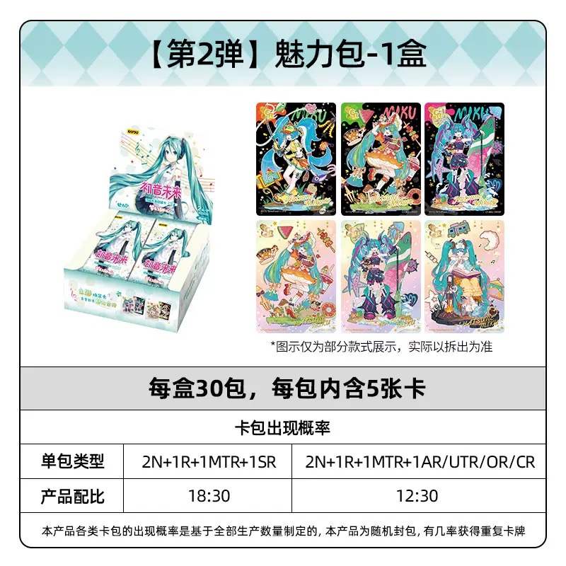 正版卡游初音未来卡片魅力包第2弹收藏甜心周边盲盒卡牌整盒