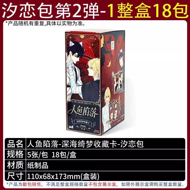 卡游正版人鱼陷落卡片第二弹深海绮梦白楚年兰波卡牌