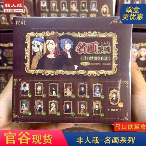 正版非人哉名画系列徽章吧唧盲盒亚克力卡二次元动漫周边收藏整盒