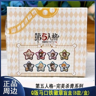 正版第五人格-完美杀青系列-徽章盲盒