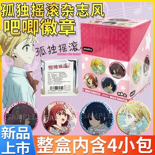 正版漫序孤独摇滚杂志风吧唧盲盒整盒音乐动漫马口铁徽章谷子周边