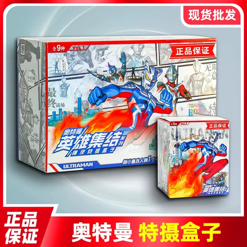 正版奥特曼英雄集结橡皮特摄盒子第一弹1代人偶组合场景玩具