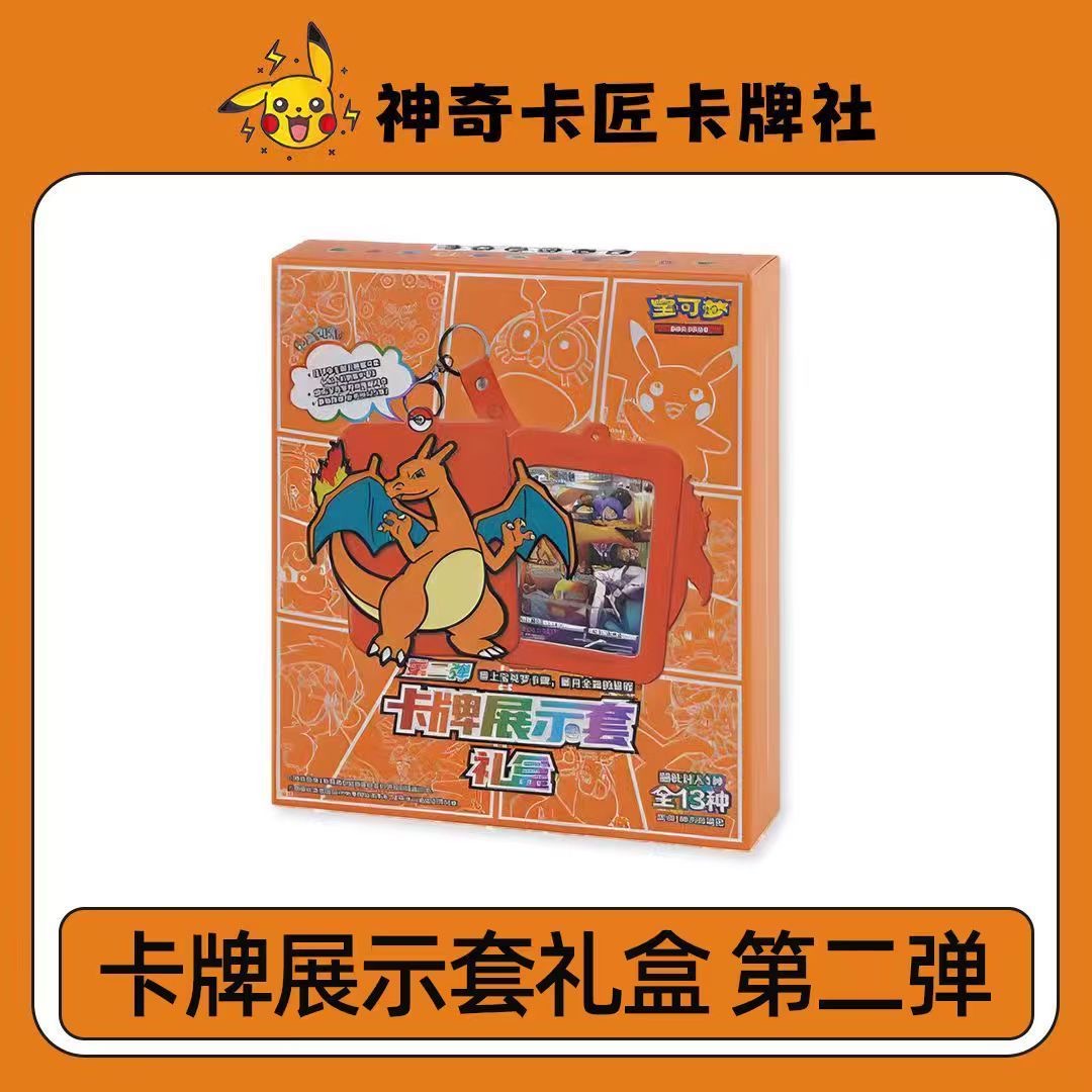 宝可梦集换式卡牌游戏 剑&盾正版PTCG简中卡牌展示套礼盒第二弹