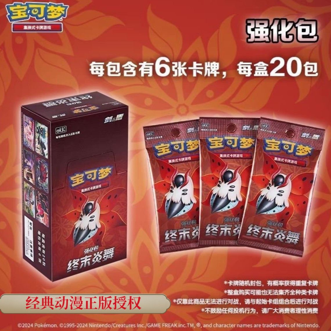 【6.5弹终末炎舞】宝可梦PTCG式卡牌游戏剑盾卡片强化补充包